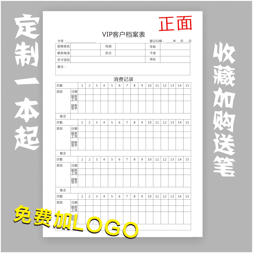 顾客护理养生次数疗程消费登记册