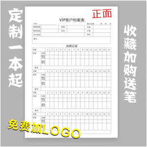 顾客护理养生次数疗程消费登记册