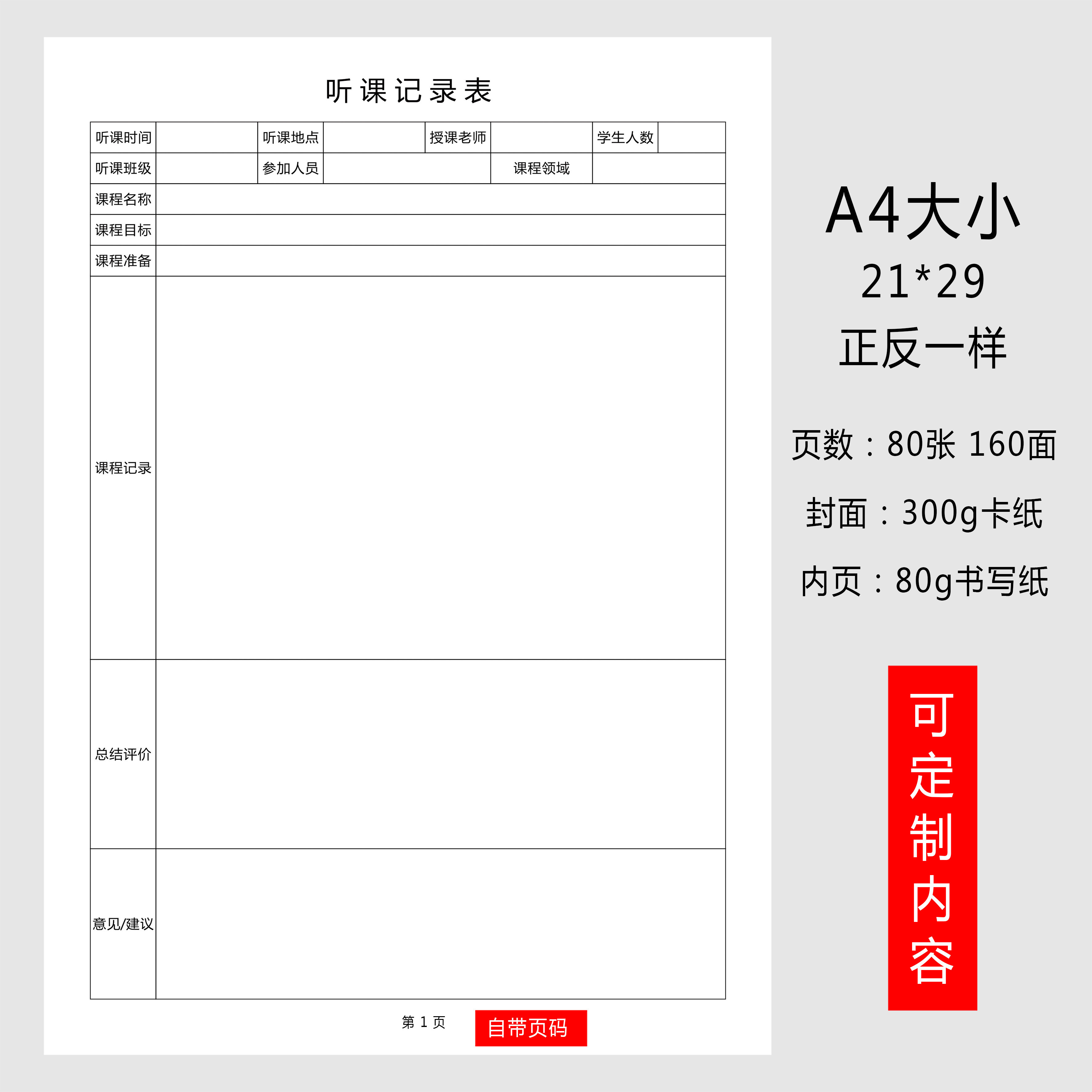 听课记录本小学教师工作手册笔记