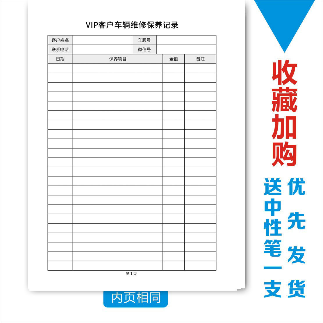 汽修登记本VIP客户车辆维保养录