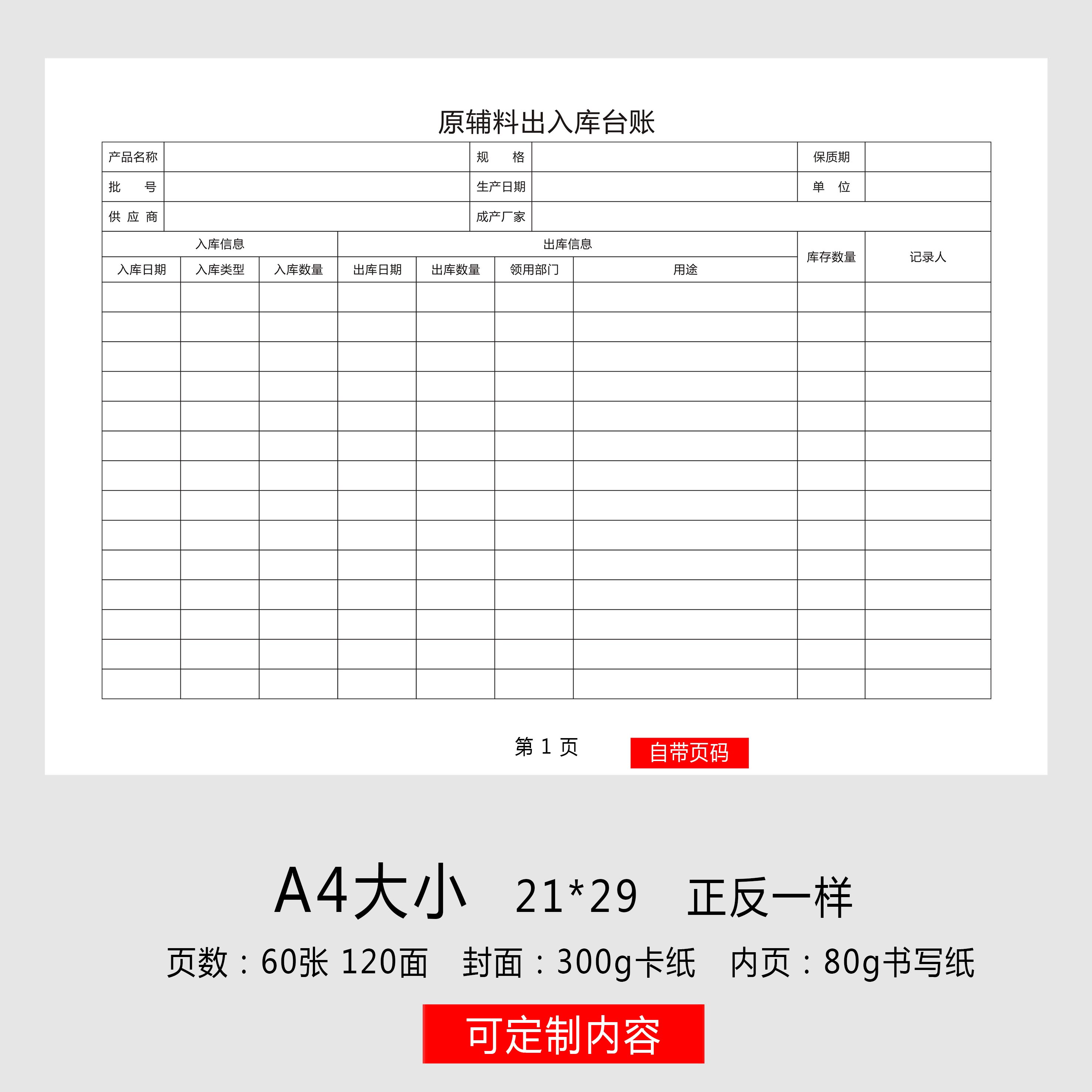 原辅料出入库台账本工厂原料出入库记录本入库记录本原料出入库