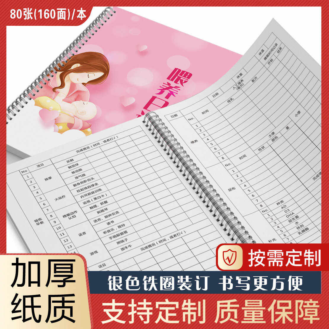 A4婴儿作息记录日记本