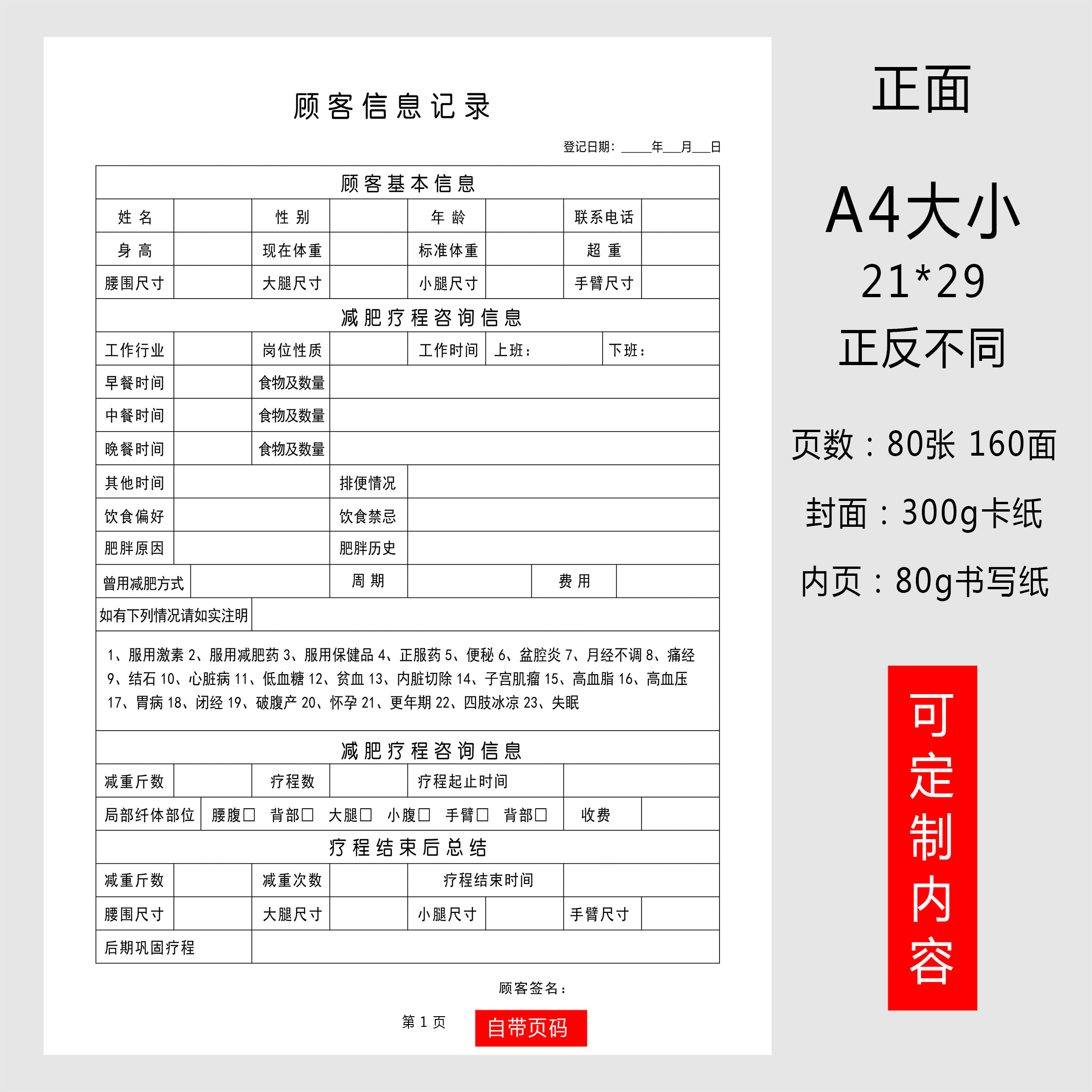 顾客减肥档案本美容院客户减肥信息档案本顾客体重管理明细记录本