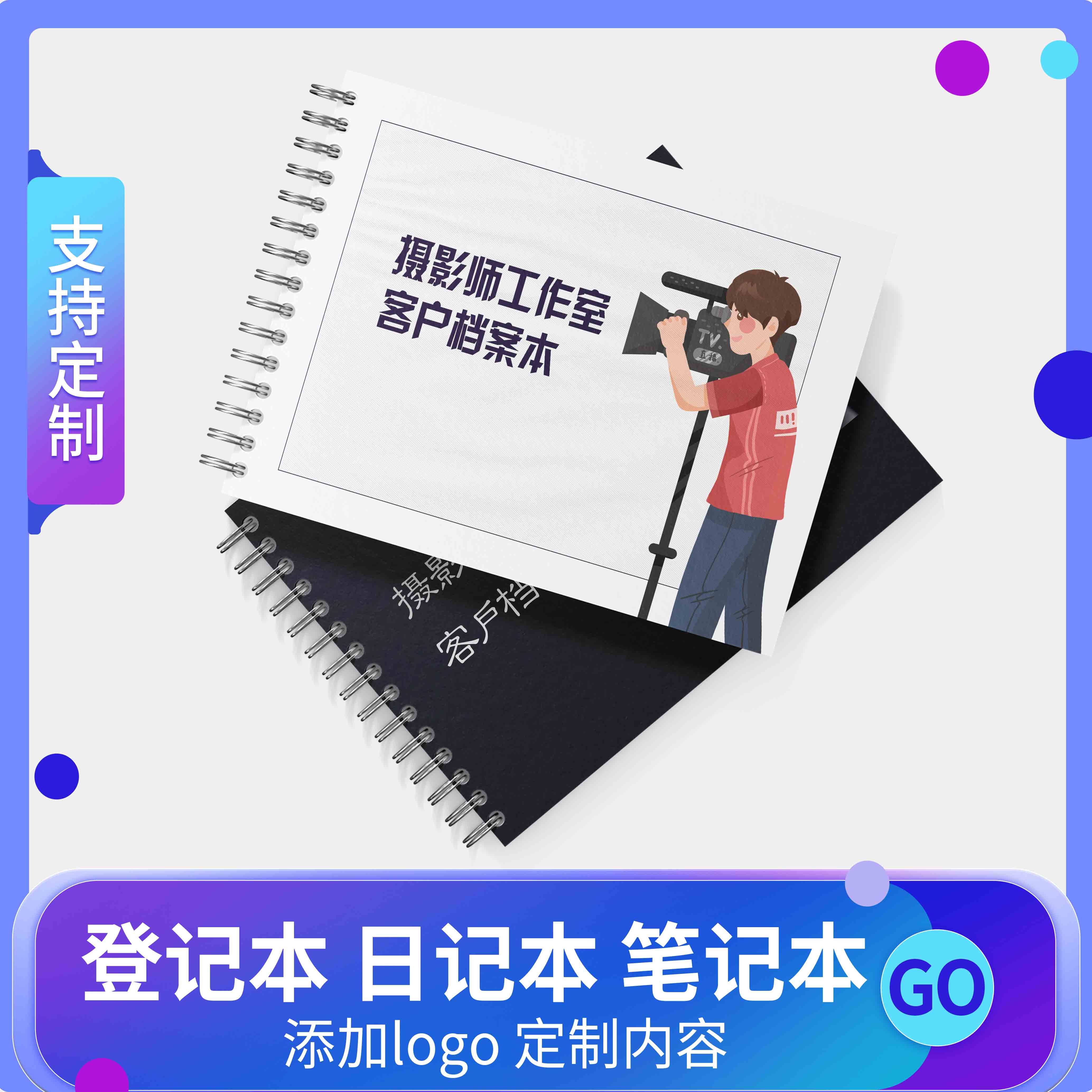 摄影工作室客户档案本婚纱摄影客户档案簿拍照馆顾客档案本影楼