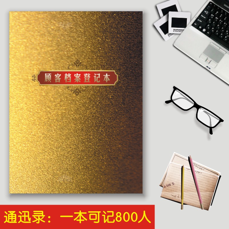 保险公司美容院会员通用客户资料