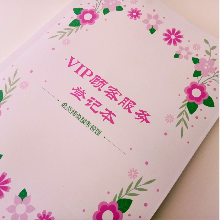 顾客档案美甲店商务管理登记本