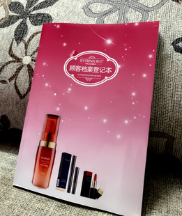 希芸客户档案记录本化妆品美容美妆护理记录护肤顾客登记本包邮