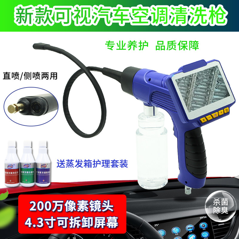 汽车空调可视清洗枪KA-9
