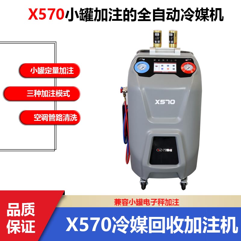 万得福X570汽车冷媒回收加注机制冷剂回收冷媒回收R134a加注机