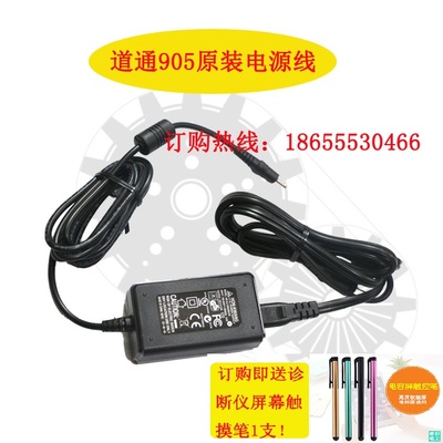 道通ms908汽车诊断仪充电器