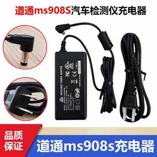道通ms908S汽车检测仪充电器909电源适配器 919电源线充电器