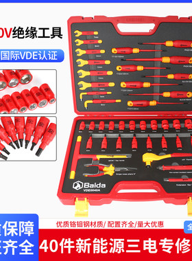 百达40件套新能源绝缘工具套装