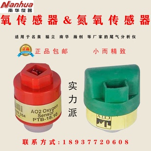 南华NHA-506尾气分析仪406废气分析仪氧传感器福立鸣泉氧传感器新