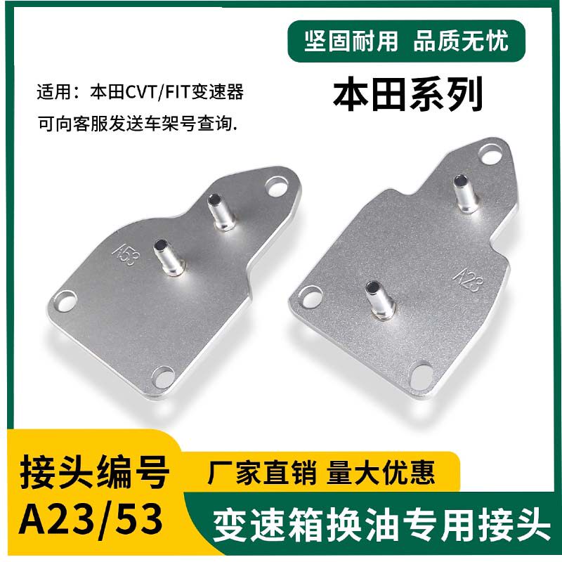 变速箱换油接头A53A23