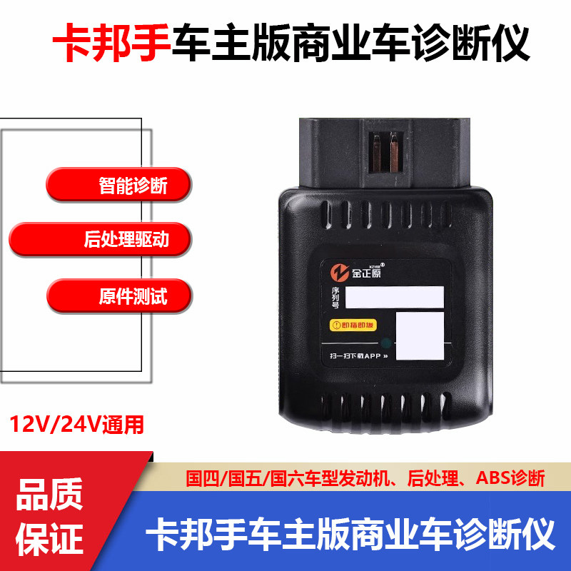 金正原卡邦手柴油车手机版检测仪
