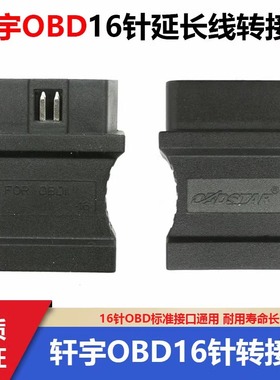轩宇车鼎DPPAD2接头X300PRO3/DP600/DPPAD2OBD16针接头轩宇接头