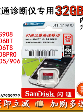 道通MS906/908/908PRO/906TS/905/906S内存卡扩展升级卡32G新