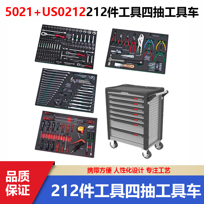 JTC通用车型212件工具四抽工具车
