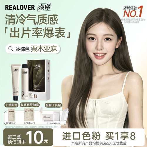 染序染发流行色染发膏植物天然染发剂栗木亚麻女正品
