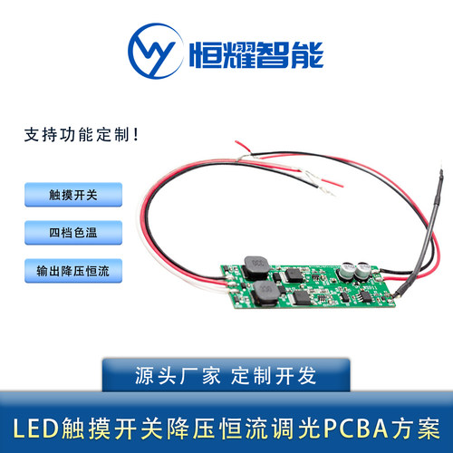 LED恒流调光模块12V24V触摸开关