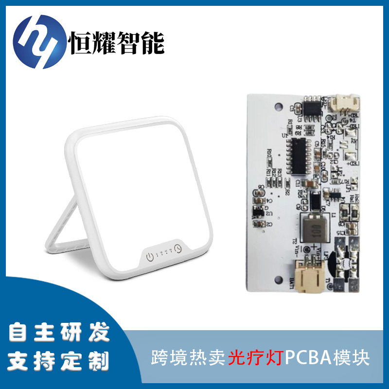 光疗灯PCBA模块触摸按键方案开发