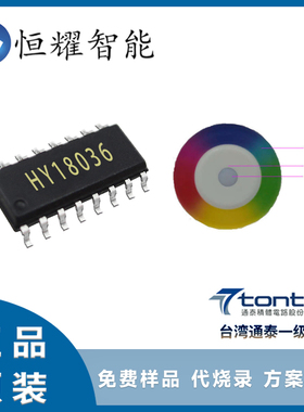 HY18036 RGB触摸飞梭滑条调光芯片LED台灯带多键无极滑动调光方案