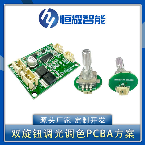 LED双旋钮无极调光调色温控制器