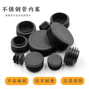 圆管堵盖 塑料堵头管塞圆塞封口盖塞子孔堵钢管内塞椅子凳子脚垫