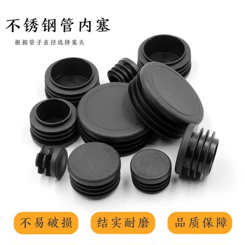 钢管凳子脚垫内塞塑料堵头
