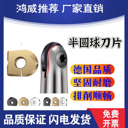半圆刀片球刀片圆弧刀粒