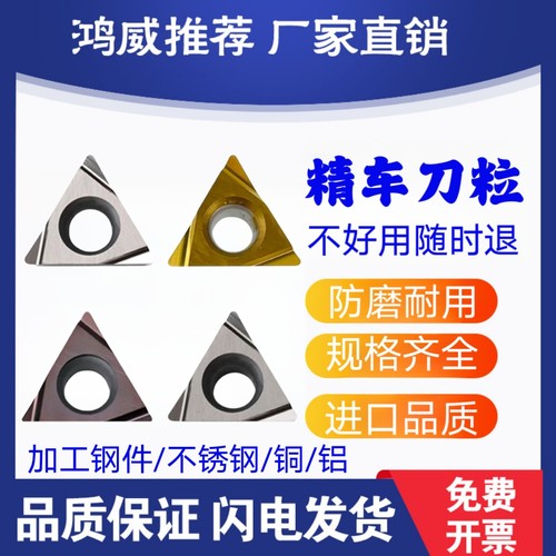 镗内孔精车刀片TBGT060102 TPGH08 090202 110302 04L 钢件不锈钢