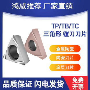 TCGT1102/TCMT精镗PCD刀片内孔镗刀刀片TBGT0601镗孔刀粒TPGH0902