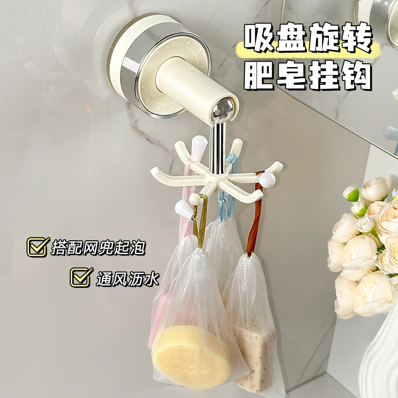 吸盘肥皂挂钩创意六爪旋转粘钩浴室洗衣皂起泡网袋沥水香皂收纳架
