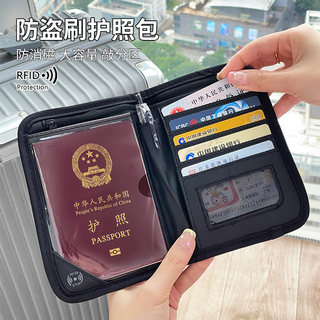 护照夹防盗刷保护套出国钱包卡包一体登机便携随身身份证件收纳包