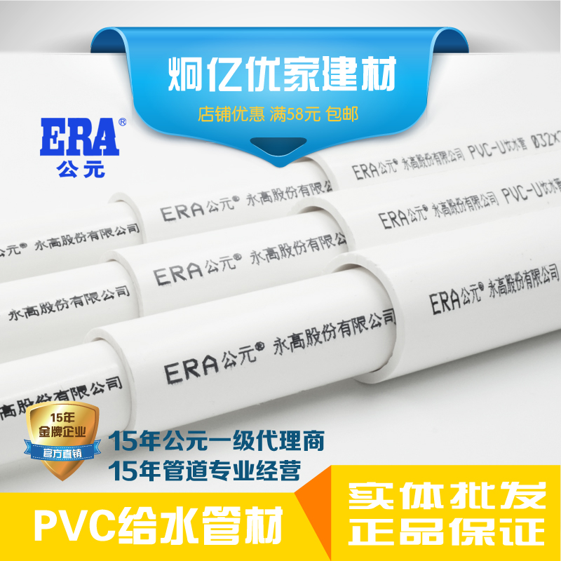 ERA公元upvc水管4分国标