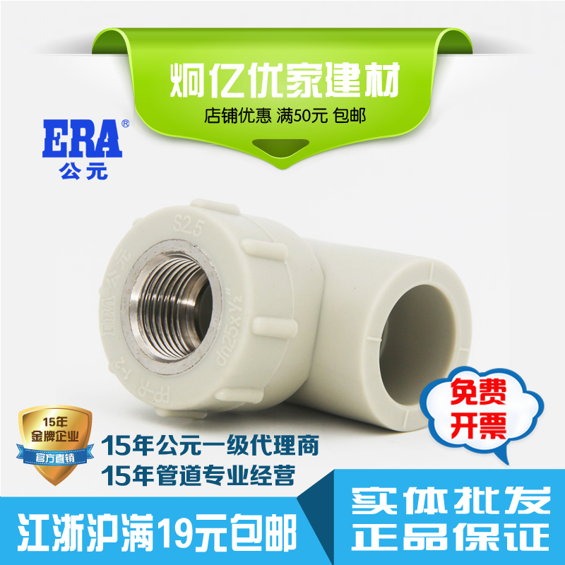 ERA公元等电位配件内螺纹弯头