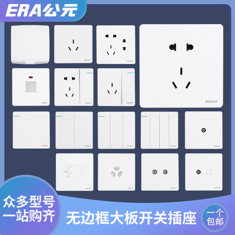 era开关插座面板e05白色集合