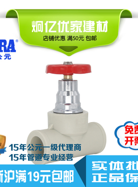 ERA公元PPR管件配件截止阀闸阀阀门总开关阀芯4分6分1寸正品包邮