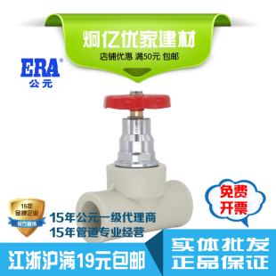 包邮 PPR管件配件截止阀闸阀阀门总开关阀芯4分6分1寸正品 ERA公元