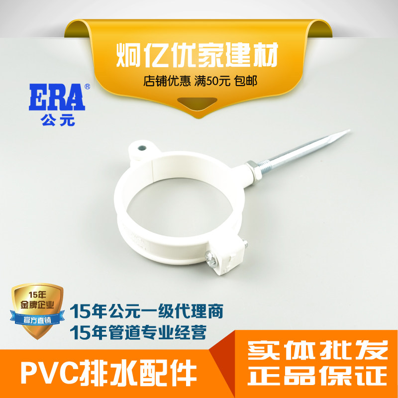 ERA公元UPVC管排水下水管配件抱箍PVC管塑料钉卡墙卡管卡钉正品_虎窝淘