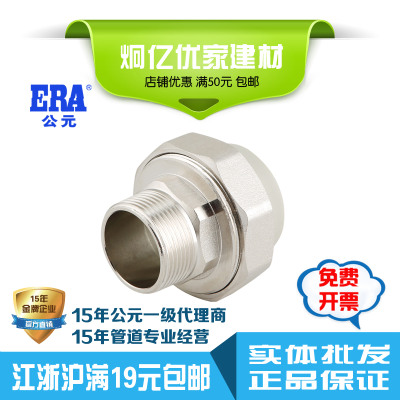 ERA公元冷热水管材工程外螺纹