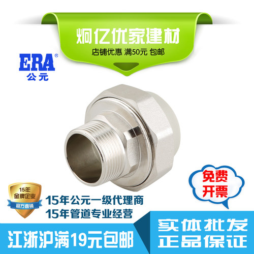 ERA公元冷热水管材工程外螺纹