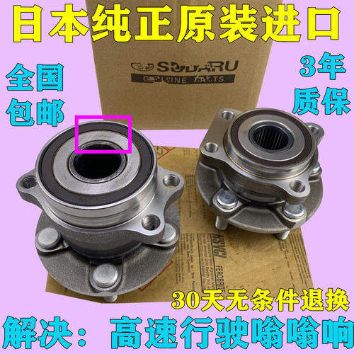 适用于斯巴鲁 森林人 傲虎 力狮 XV 驰鹏 翼豹 BRZ前后轮轴承轴头