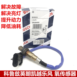 适用于别克英朗GTXT氧传感器雪佛兰科鲁兹1.61.8前后氧传感器新老