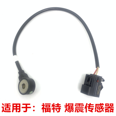 福特发动机爆震传感器