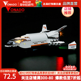 Vonado 适用乐高60226火星探测航天飞机积木玩具拼装 灯饰LED灯光