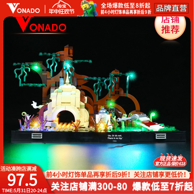 Vonado75330达戈巴绝地训练灯饰