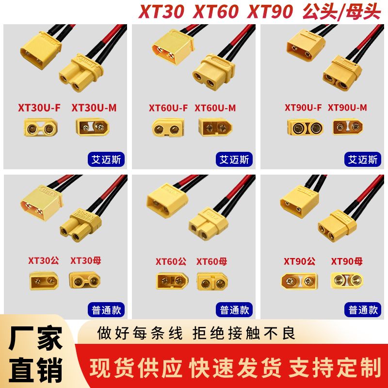 航模XT系列公母头带线连接器图片
