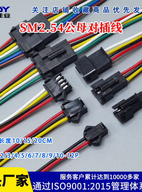SM2.54MM空中对插端子线2P公母22AWG电子连接线3P4P5P6P7P可定制