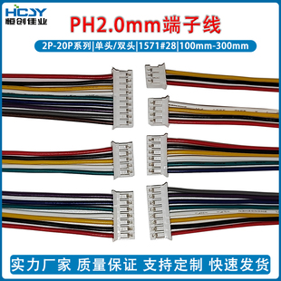 30cm线规：22 PH2.0MM 26AWG 3P单头端子线4P电子连接线10